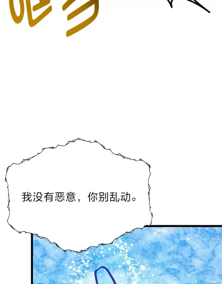 漫画《勇士弟弟是学院老油条》23.不客气的精灵王第69张图