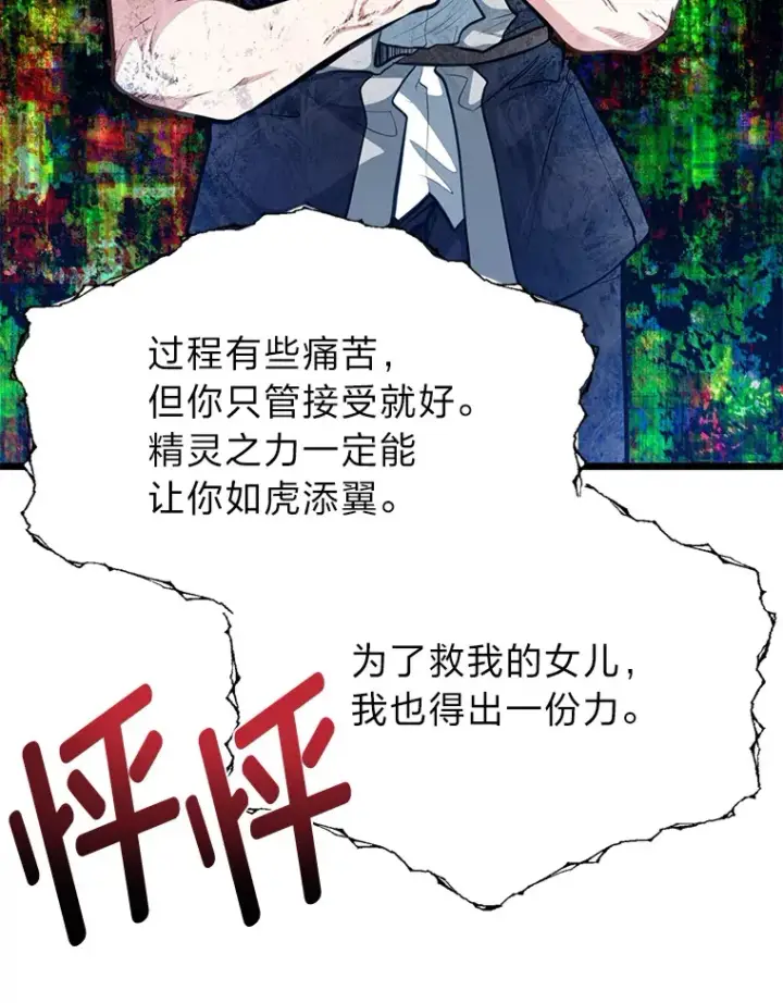 漫画《勇士弟弟是学院老油条》23.不客气的精灵王第76张图