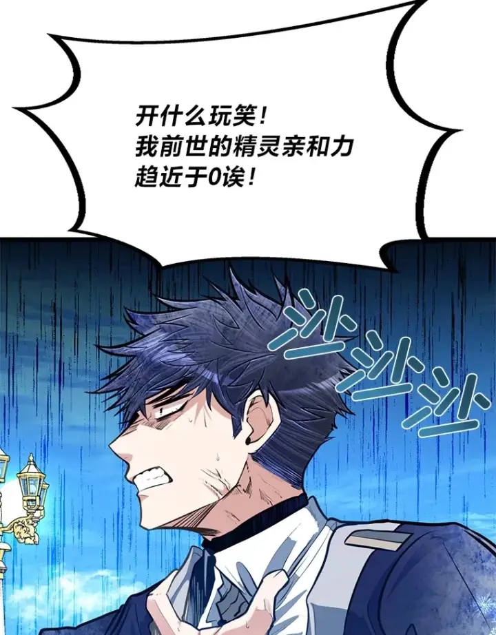 漫画《勇士弟弟是学院老油条》23.不客气的精灵王第79张图