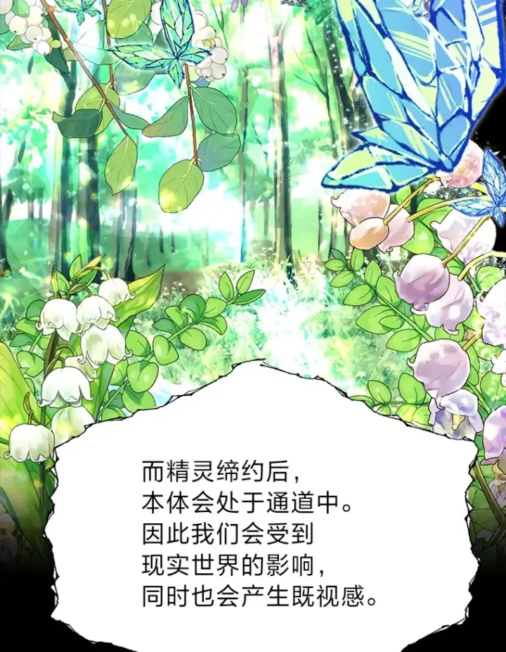 漫画《勇士弟弟是学院老油条》23.不客气的精灵王第8张图