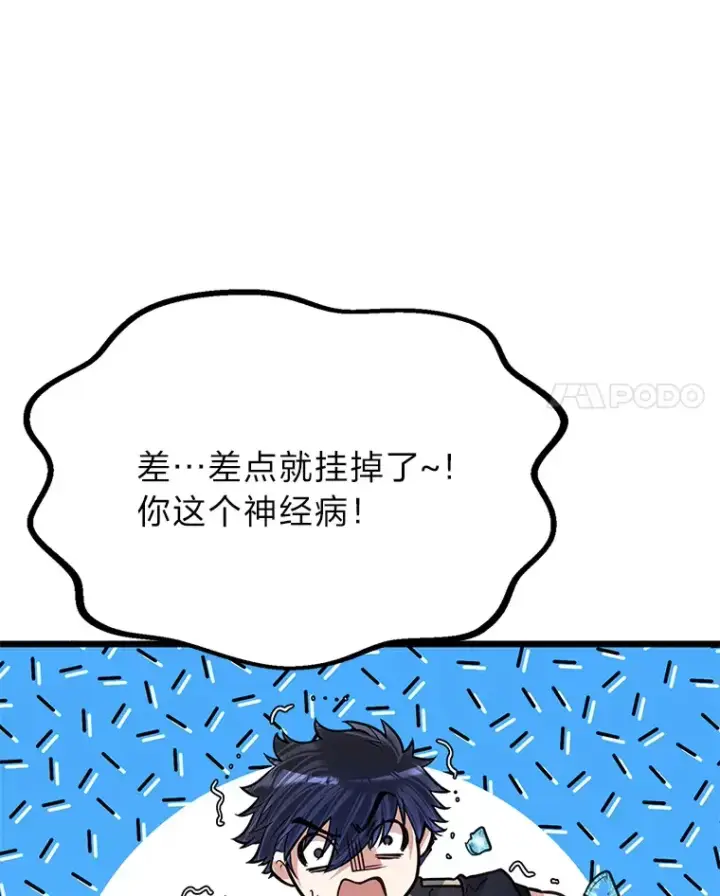 漫画《勇士弟弟是学院老油条》23.不客气的精灵王第87张图