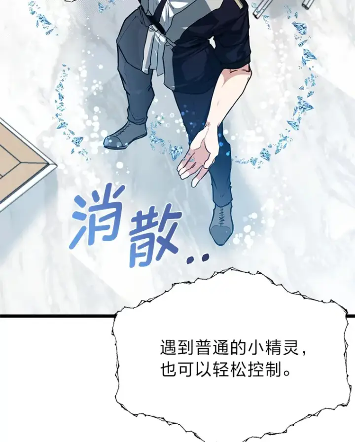 漫画《勇士弟弟是学院老油条》23.不客气的精灵王第91张图