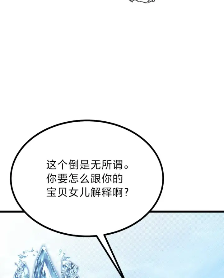 漫画《勇士弟弟是学院老油条》23.不客气的精灵王第92张图