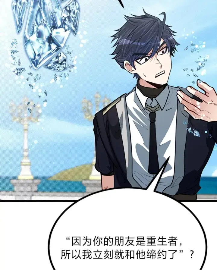 漫画《勇士弟弟是学院老油条》23.不客气的精灵王第93张图