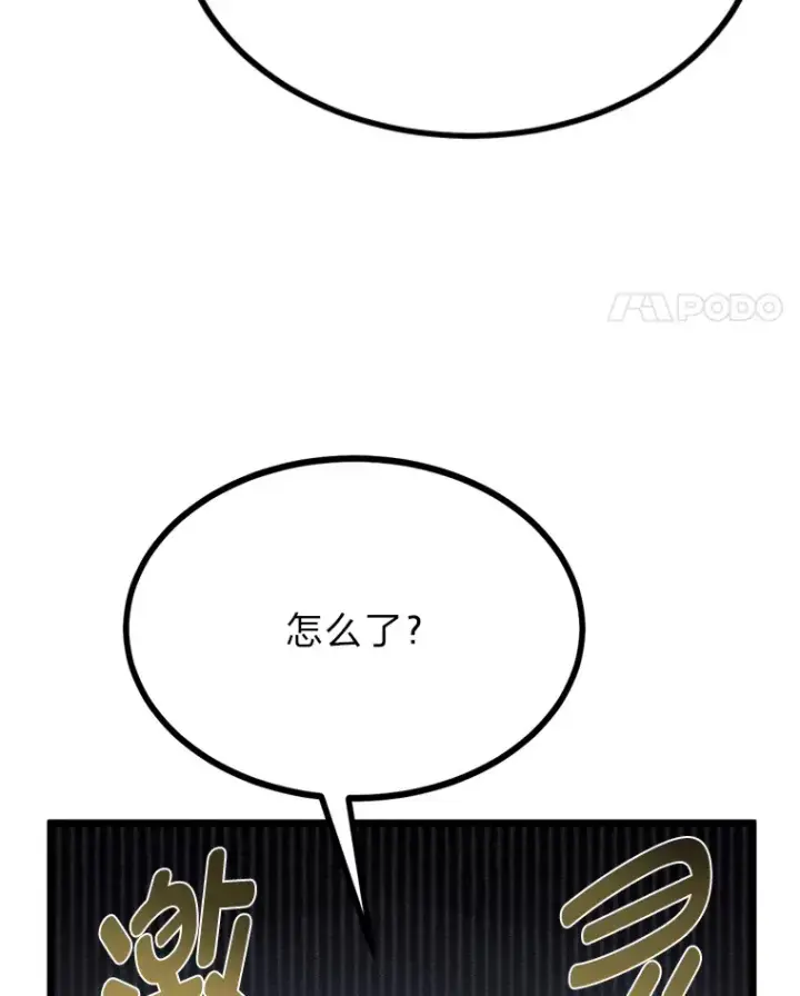 漫画《勇士弟弟是学院老油条》23.不客气的精灵王第94张图