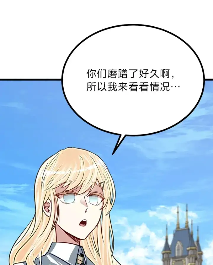 漫画《勇士弟弟是学院老油条》23.不客气的精灵王第96张图