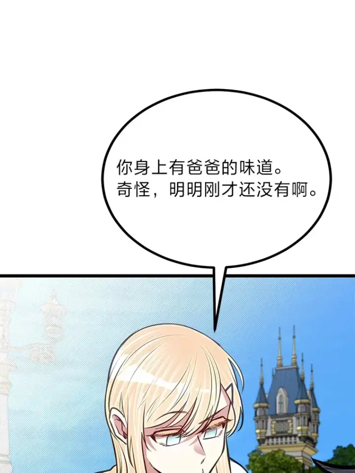 漫画《勇士弟弟是学院老油条》23.不客气的精灵王第99张图