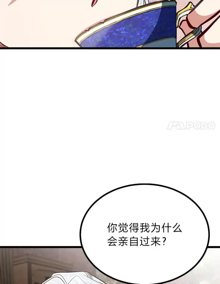 漫画《勇士弟弟是学院老油条》24.水火不容的冤家第101张图