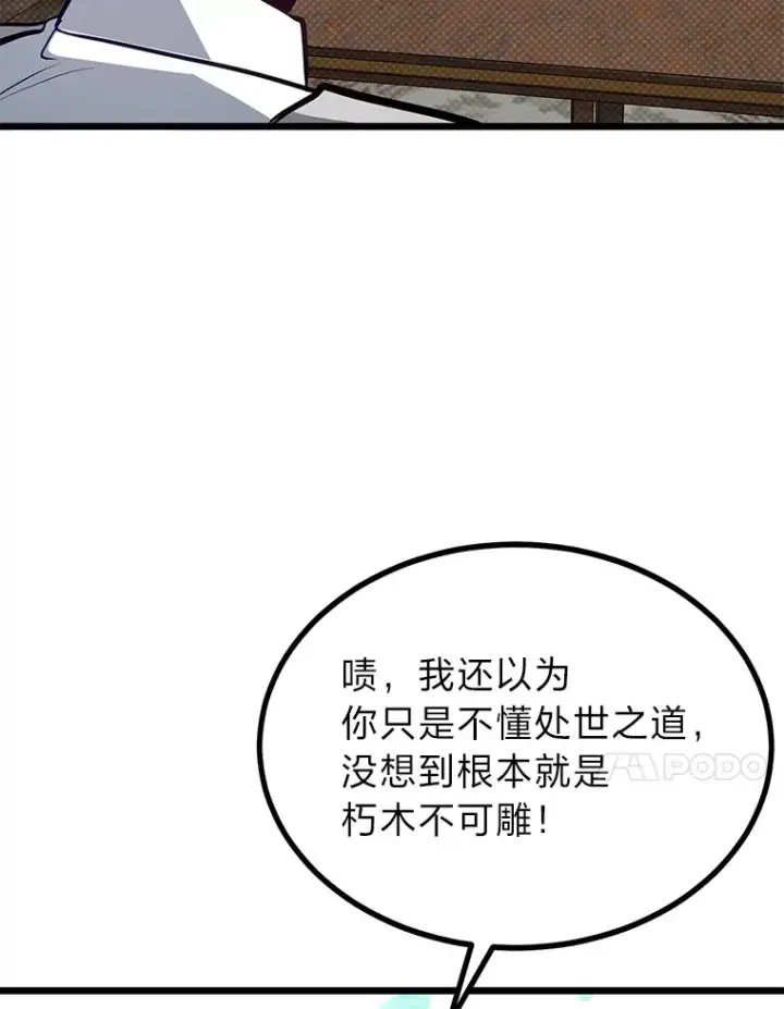 漫画《勇士弟弟是学院老油条》24.水火不容的冤家第104张图