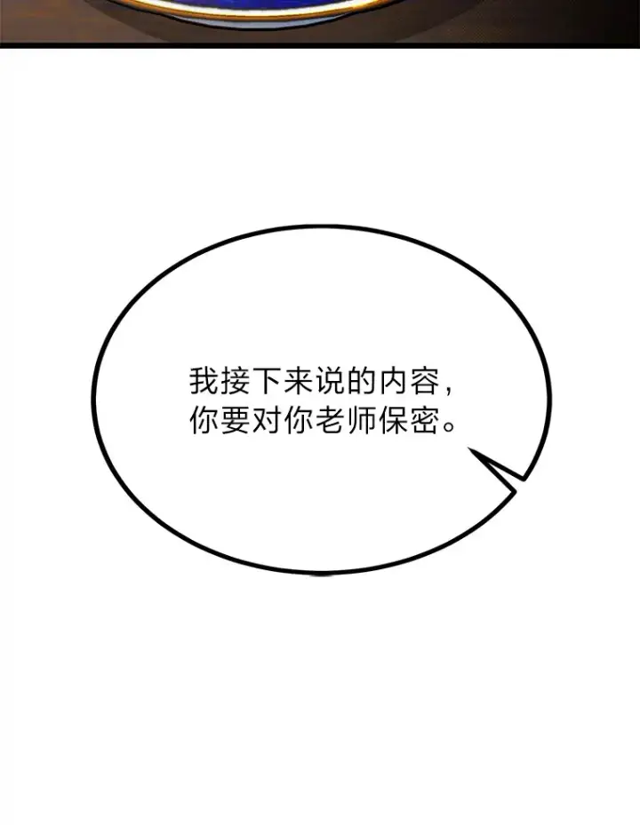 漫画《勇士弟弟是学院老油条》24.水火不容的冤家第107张图