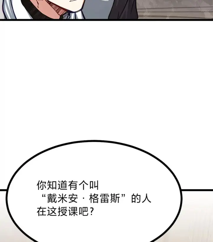 漫画《勇士弟弟是学院老油条》24.水火不容的冤家第109张图