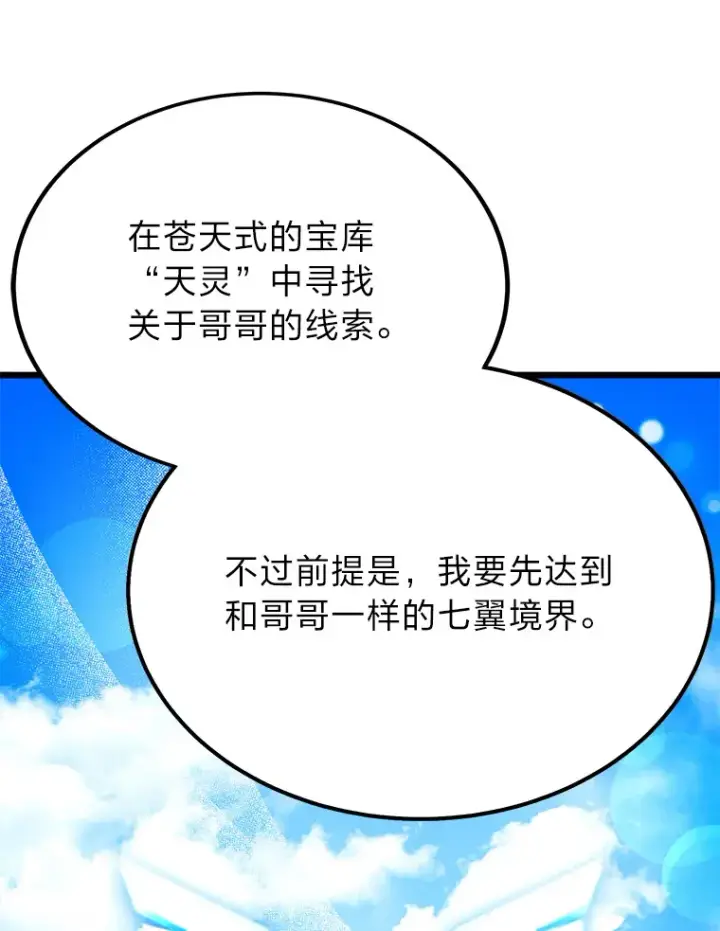 漫画《勇士弟弟是学院老油条》24.水火不容的冤家第11张图
