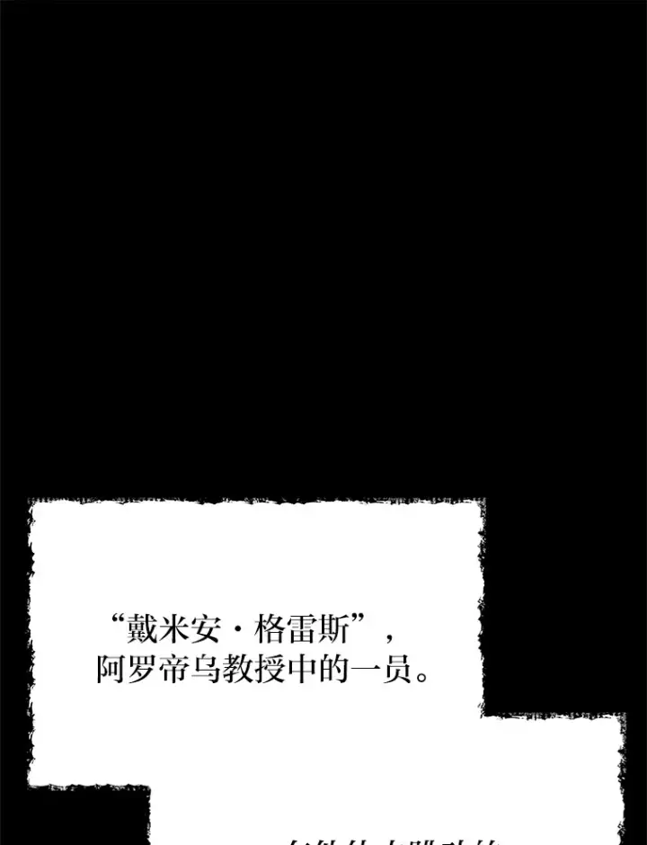 漫画《勇士弟弟是学院老油条》24.水火不容的冤家第115张图