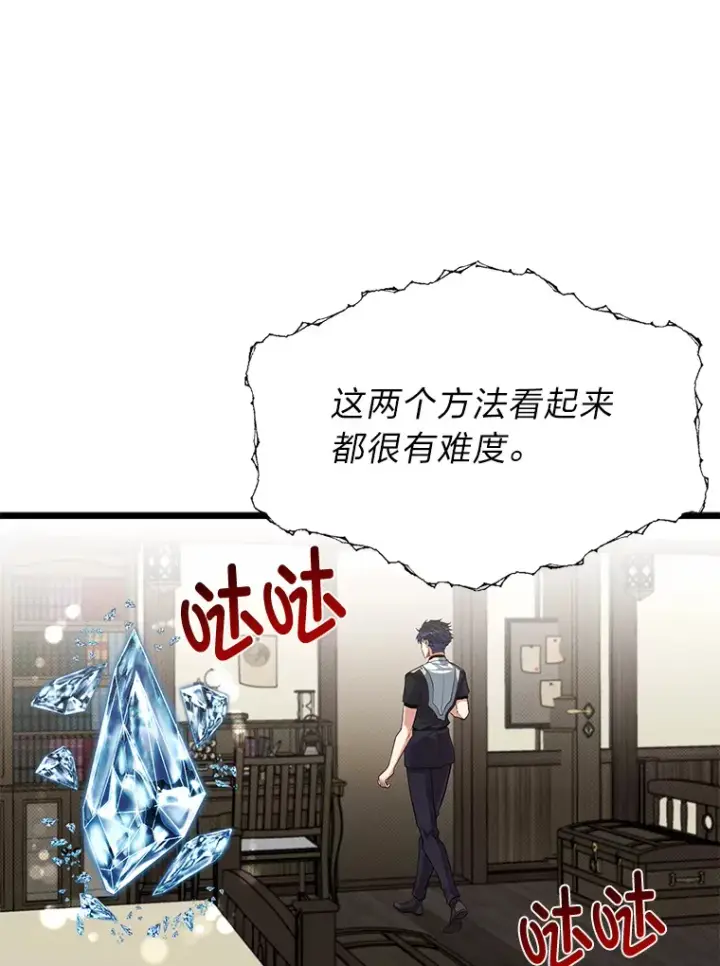 漫画《勇士弟弟是学院老油条》24.水火不容的冤家第15张图