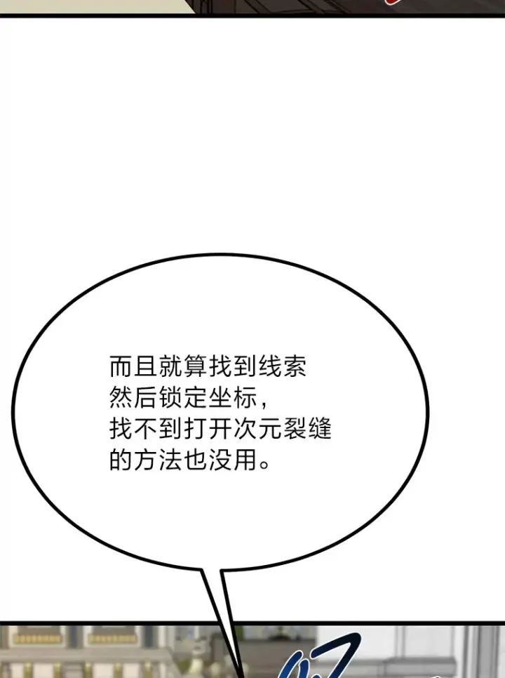 漫画《勇士弟弟是学院老油条》24.水火不容的冤家第16张图