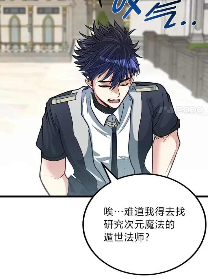 漫画《勇士弟弟是学院老油条》24.水火不容的冤家第17张图