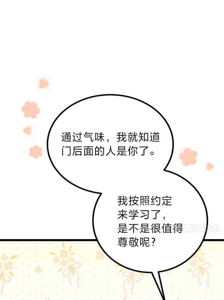 漫画《勇士弟弟是学院老油条》24.水火不容的冤家第23张图
