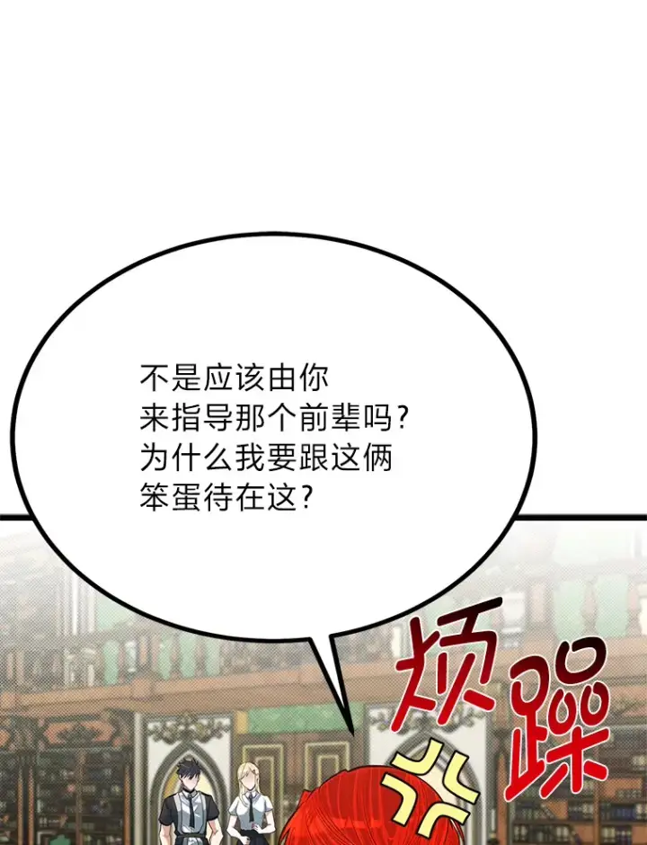 漫画《勇士弟弟是学院老油条》24.水火不容的冤家第28张图