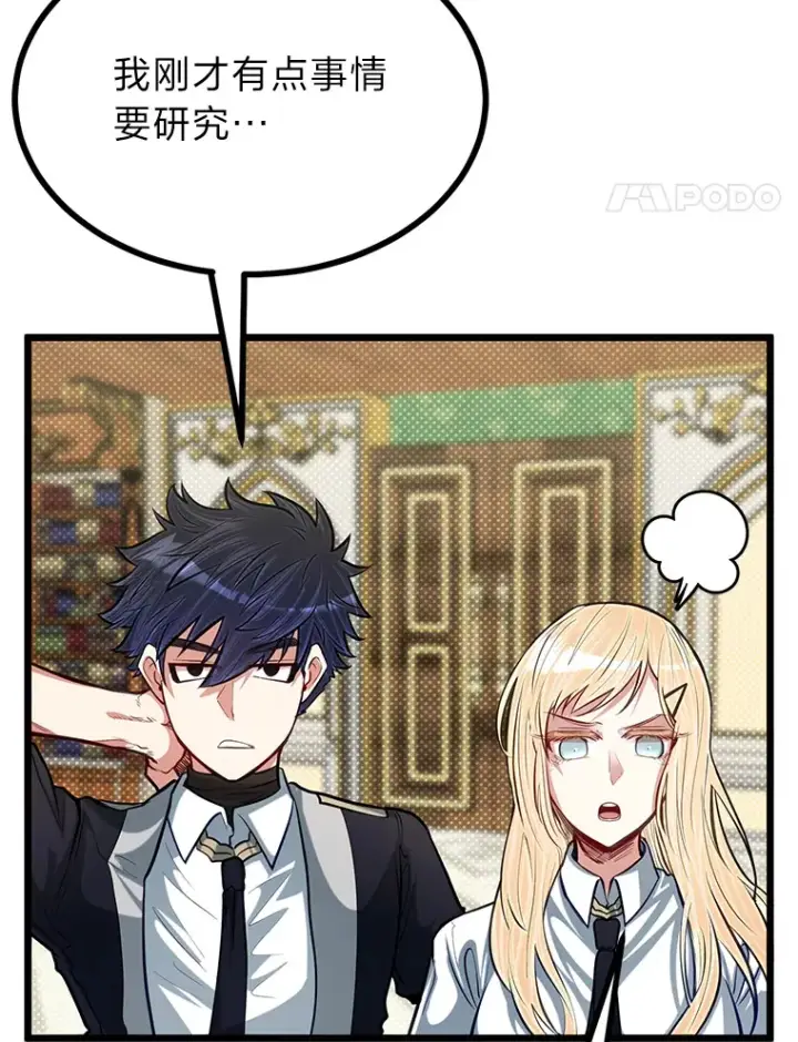 漫画《勇士弟弟是学院老油条》24.水火不容的冤家第30张图