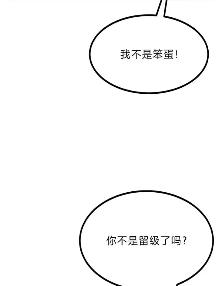 漫画《勇士弟弟是学院老油条》24.水火不容的冤家第31张图