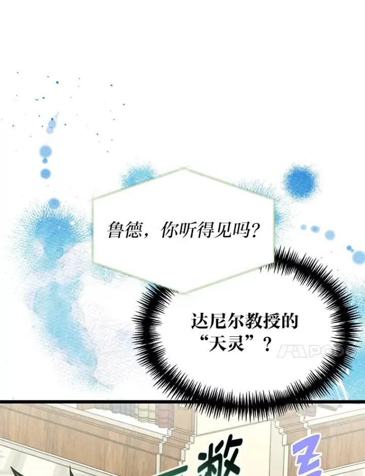 漫画《勇士弟弟是学院老油条》24.水火不容的冤家第36张图