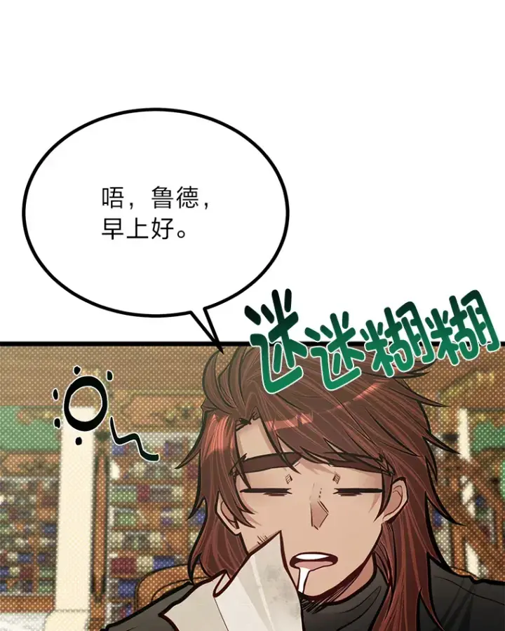 漫画《勇士弟弟是学院老油条》24.水火不容的冤家第41张图