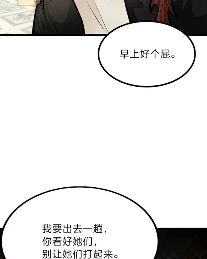 漫画《勇士弟弟是学院老油条》24.水火不容的冤家第42张图