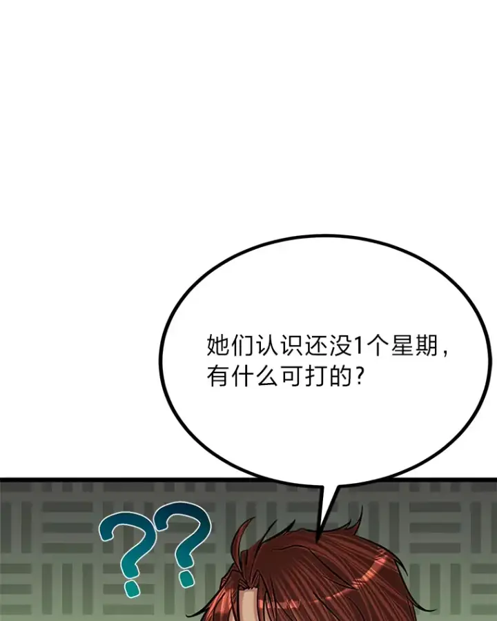 漫画《勇士弟弟是学院老油条》24.水火不容的冤家第44张图