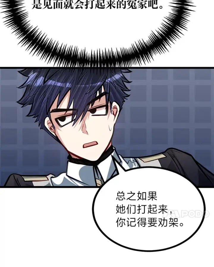 漫画《勇士弟弟是学院老油条》24.水火不容的冤家第46张图