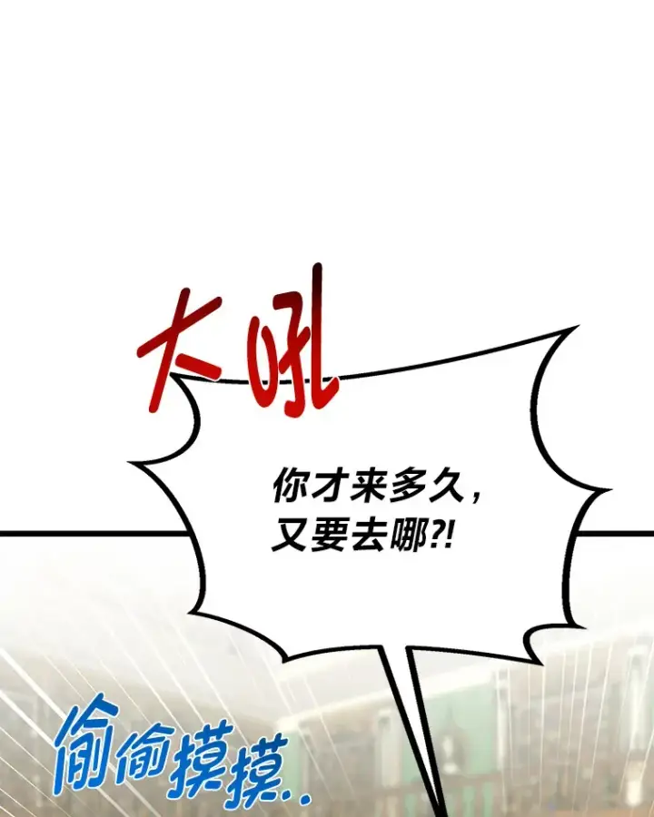 漫画《勇士弟弟是学院老油条》24.水火不容的冤家第47张图