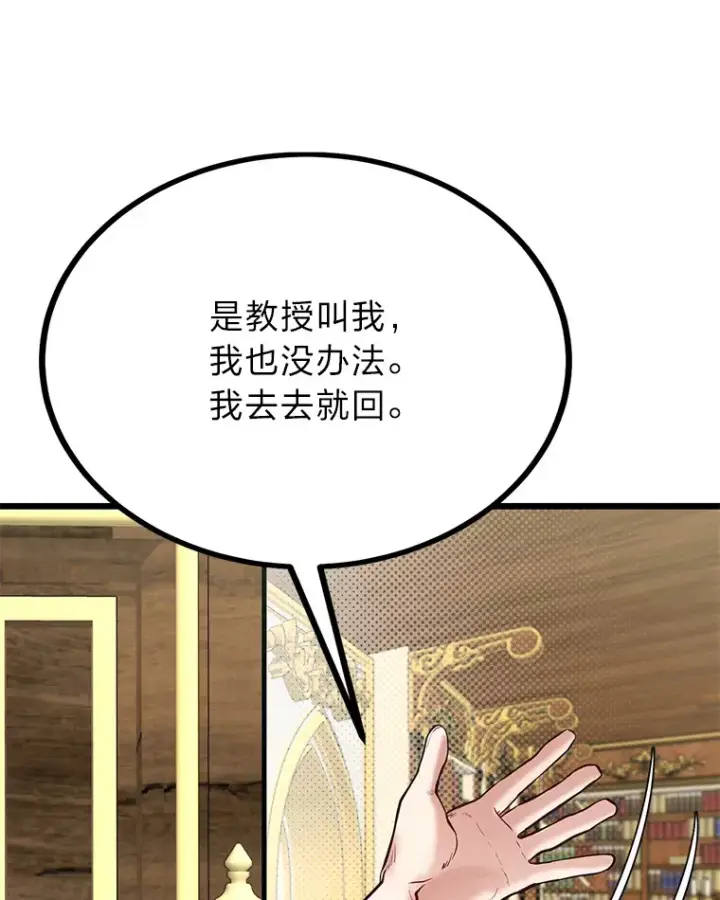 漫画《勇士弟弟是学院老油条》24.水火不容的冤家第49张图
