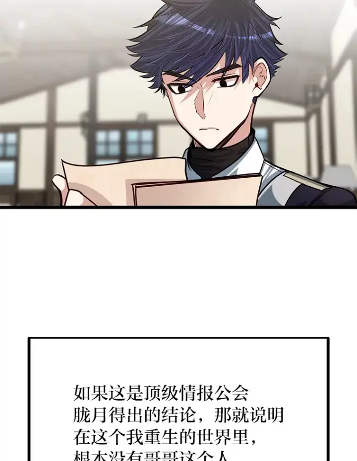 漫画《勇士弟弟是学院老油条》24.水火不容的冤家第5张图
