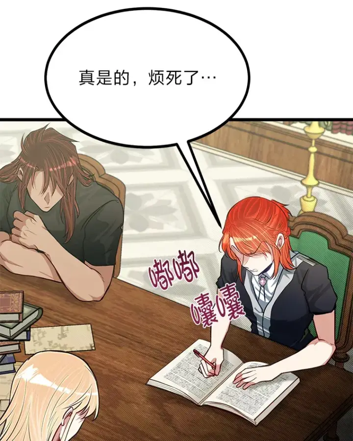 漫画《勇士弟弟是学院老油条》24.水火不容的冤家第51张图
