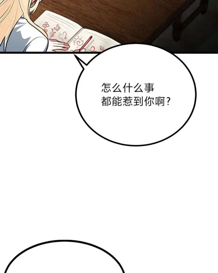 漫画《勇士弟弟是学院老油条》24.水火不容的冤家第52张图