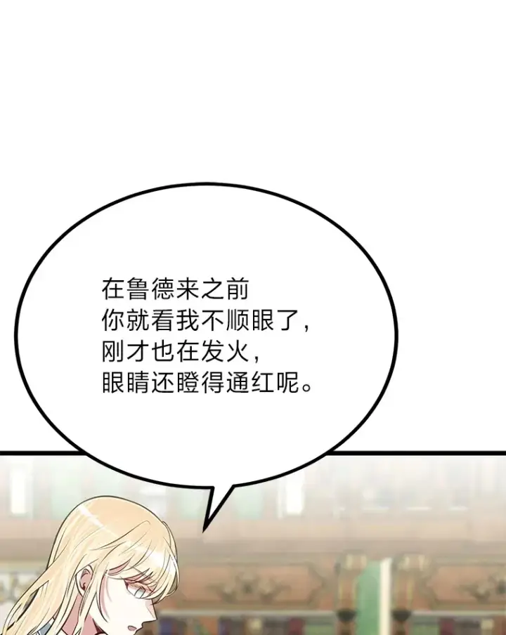 漫画《勇士弟弟是学院老油条》24.水火不容的冤家第54张图