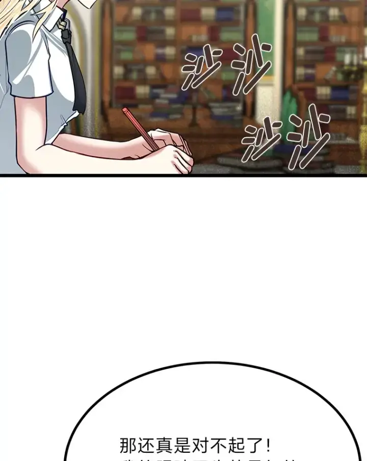 漫画《勇士弟弟是学院老油条》24.水火不容的冤家第55张图