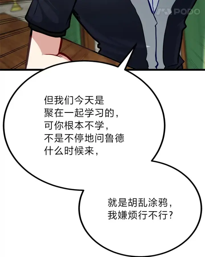 漫画《勇士弟弟是学院老油条》24.水火不容的冤家第57张图