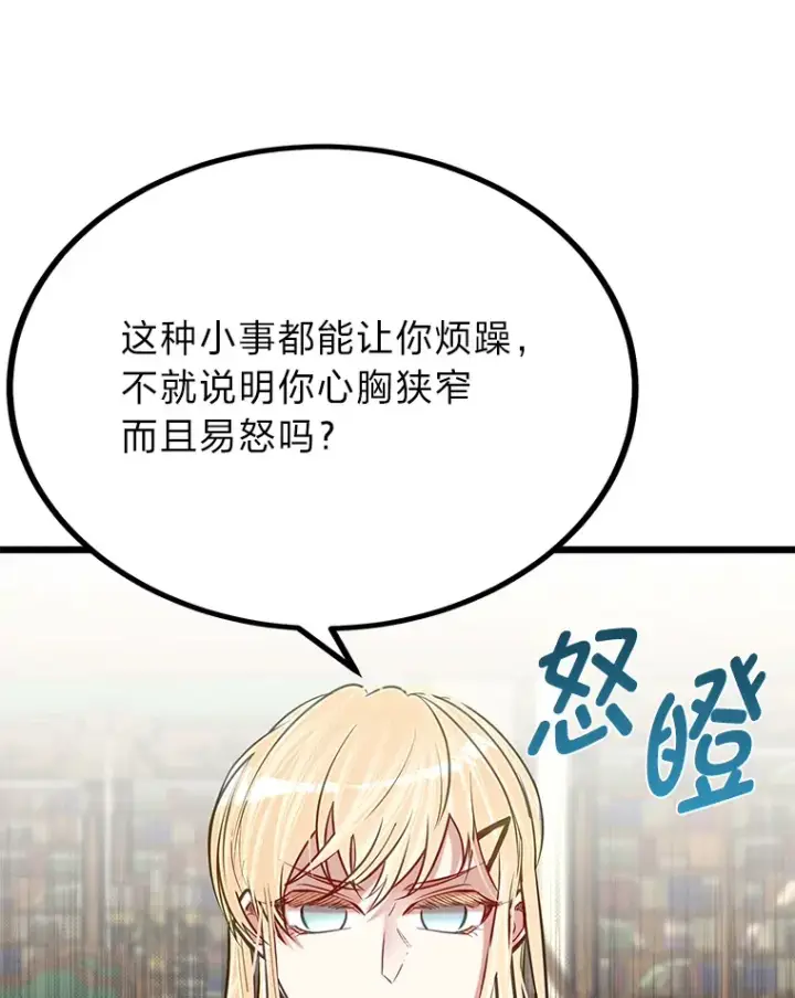漫画《勇士弟弟是学院老油条》24.水火不容的冤家第59张图