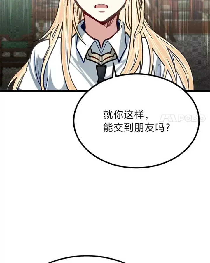 漫画《勇士弟弟是学院老油条》24.水火不容的冤家第60张图