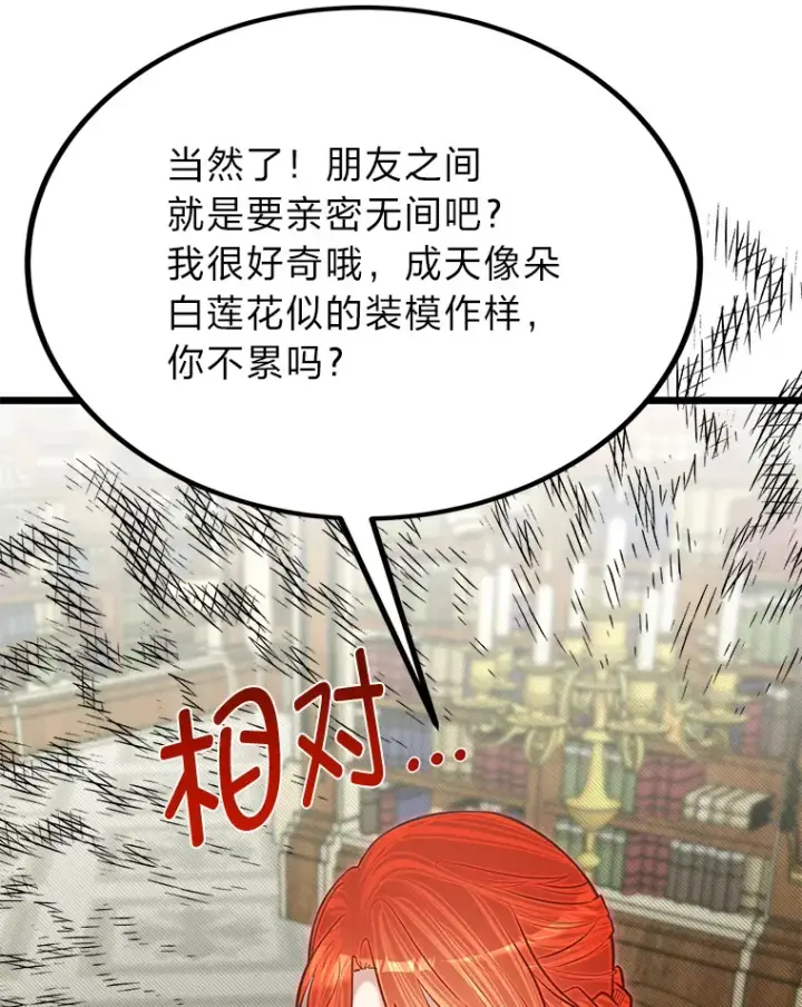 漫画《勇士弟弟是学院老油条》24.水火不容的冤家第65张图