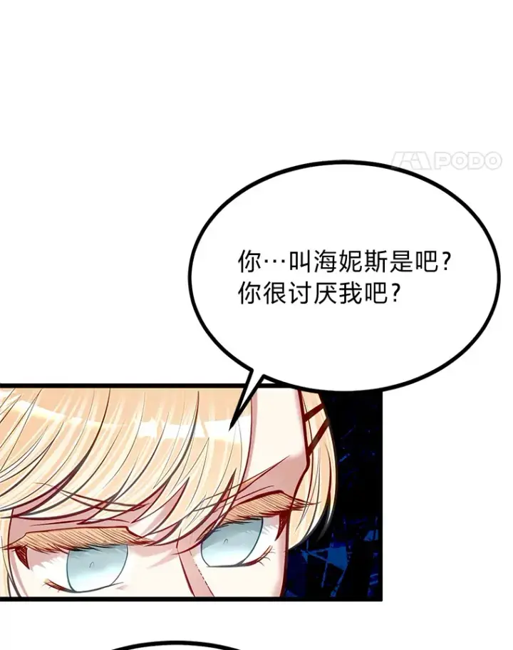 漫画《勇士弟弟是学院老油条》24.水火不容的冤家第67张图