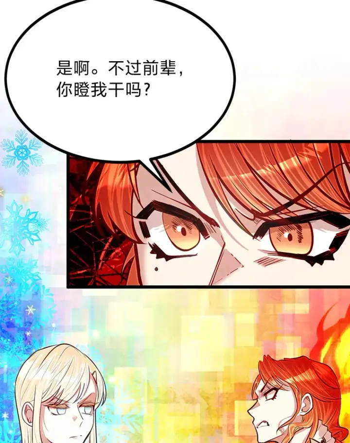 漫画《勇士弟弟是学院老油条》24.水火不容的冤家第68张图