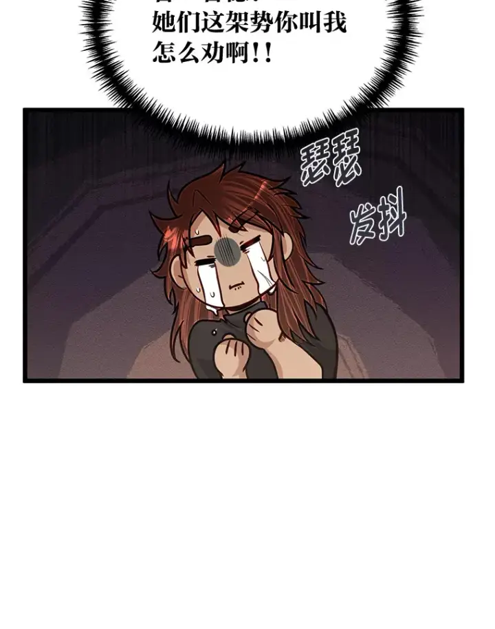 漫画《勇士弟弟是学院老油条》24.水火不容的冤家第71张图
