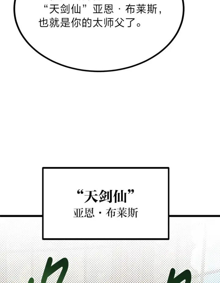 漫画《勇士弟弟是学院老油条》24.水火不容的冤家第79张图