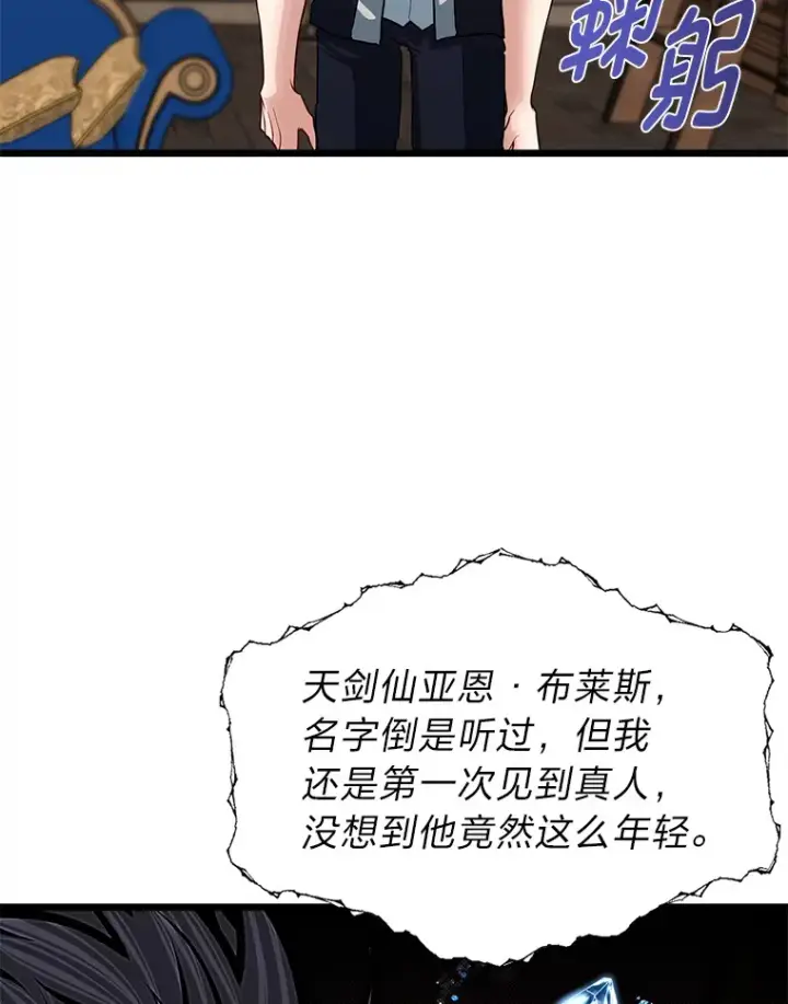 漫画《勇士弟弟是学院老油条》24.水火不容的冤家第83张图