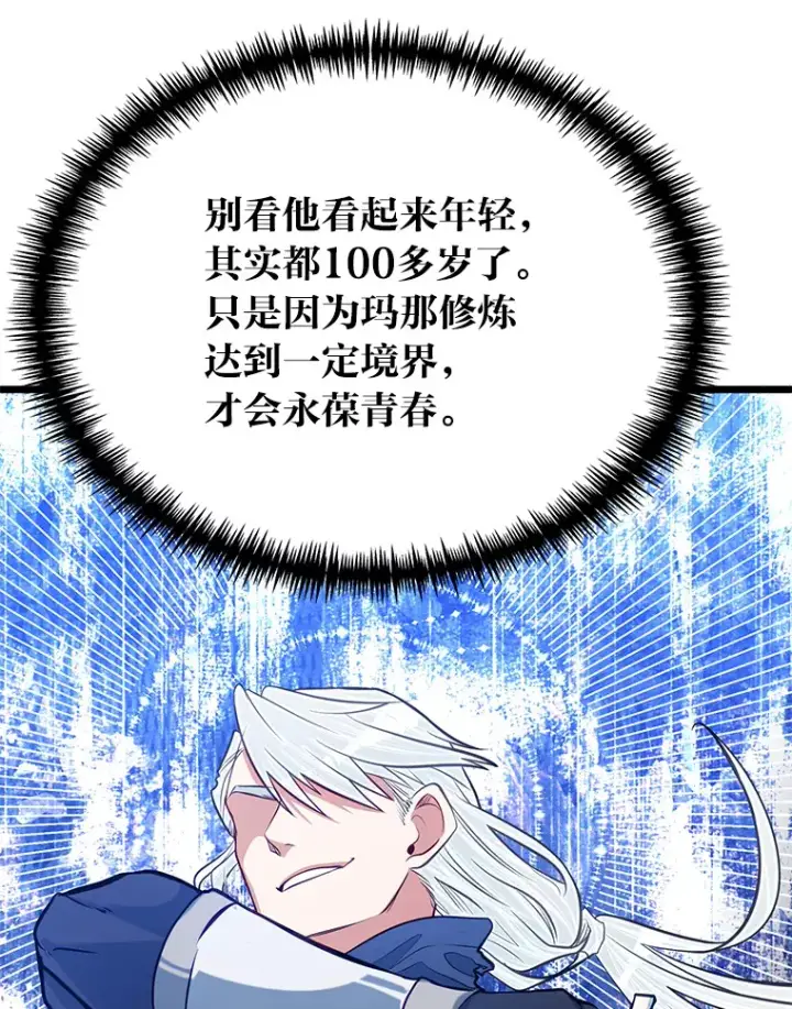 漫画《勇士弟弟是学院老油条》24.水火不容的冤家第85张图