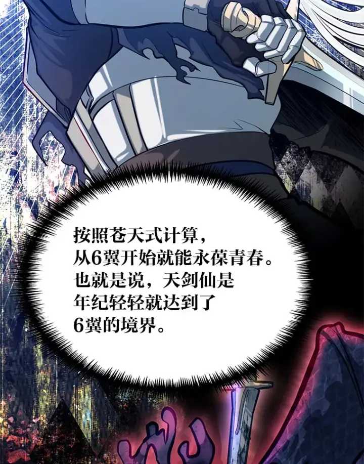 漫画《勇士弟弟是学院老油条》24.水火不容的冤家第86张图