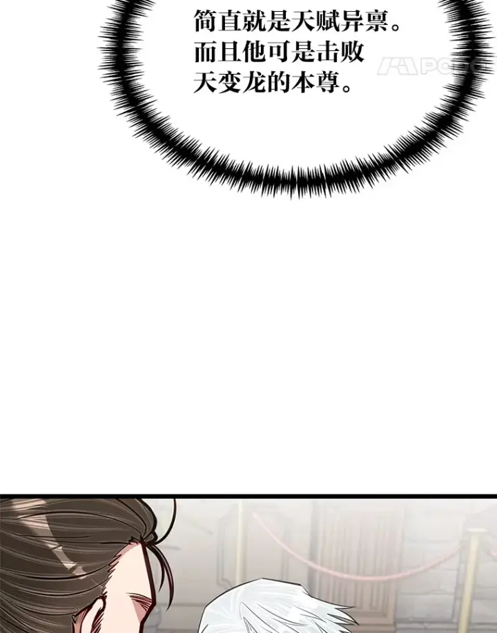 漫画《勇士弟弟是学院老油条》24.水火不容的冤家第88张图