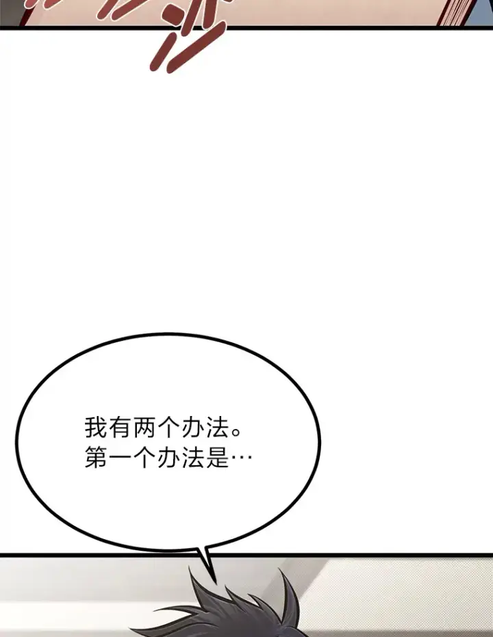 漫画《勇士弟弟是学院老油条》24.水火不容的冤家第9张图
