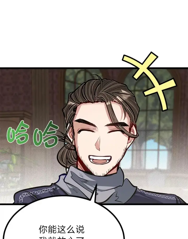 漫画《勇士弟弟是学院老油条》24.水火不容的冤家第90张图
